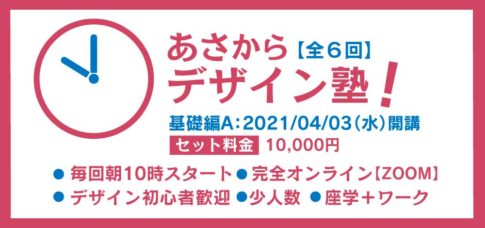 基礎編A土曜版 2021/04/03開講