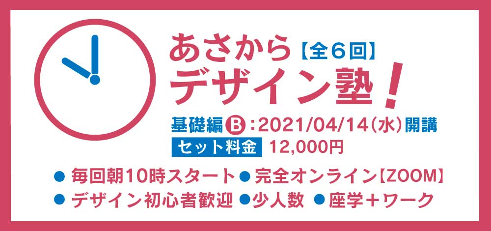 基礎編B水曜版2021/4/14開講